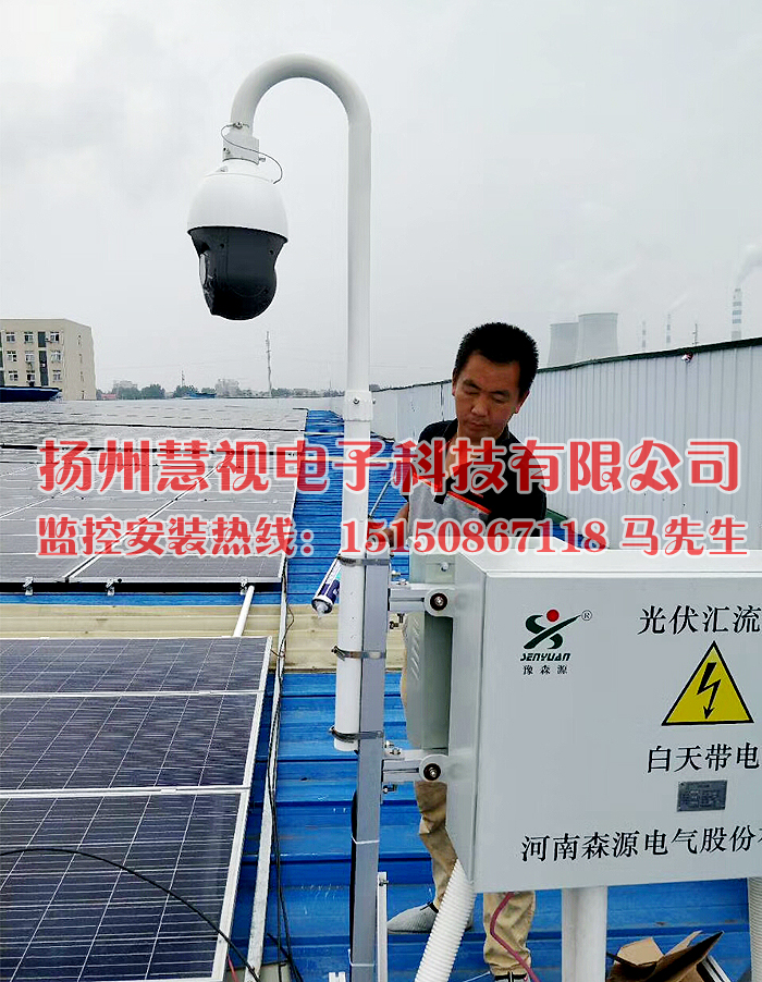 揚州光伏電站視頻監控系統安裝案例